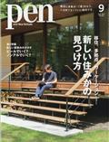 Pen (ペン) 2021年 09月号