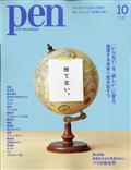Pen (ペン) 2021年 10月号