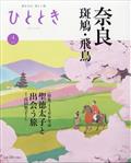 ひととき　２０２１年　０４月号