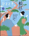 ひととき　２０２２年　０９月号