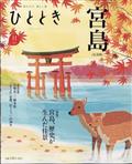 ひととき　２０２３年　１１月号