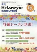 Ｈｉ　Ｌａｗｙｅｒ　（ハイローヤー）　２０２２年　１２月号