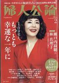 婦人公論 2022年 02月号