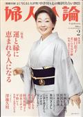 婦人公論 2023年 02月号