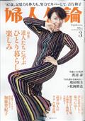 婦人公論 2023年 03月号