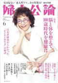 婦人公論 2023年 06月号