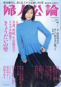 婦人公論 2023年 07月号