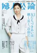 婦人公論 2022年 08月号