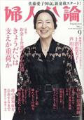 婦人公論 2022年 09月号