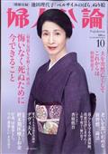 婦人公論 2022年 10月号