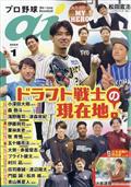 プロ野球　ａｉ　（アイ）　２０２４年　０１月号