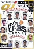 プロ野球　ａｉ　（アイ）　２０２２年　０４月号