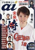 プロ野球　ａｉ　（アイ）　２０２１年　０７月号