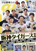 プロ野球　ａｉ　（アイ）　２０２３年　０７月号