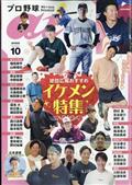 プロ野球　ａｉ　（アイ）　２０２２年　１０月号