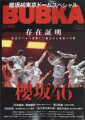 ＢＵＢＫＡ　（ブブカ）　２０２３年　０１月号