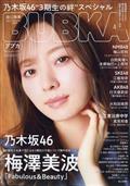 ＢＵＢＫＡ　（ブブカ）　２０２１年　０９月号