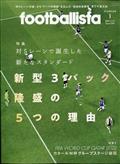 月刊フットボリスタ　２０２３年　０１月号