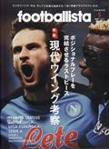 月刊フットボリスタ　２０２３年　０５月号