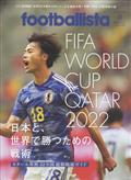 月刊フットボリスタ　２０２２年　１１月号