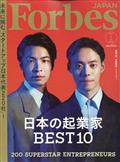 フォーブスジャパン 2023年 01月号