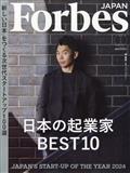 フォーブスジャパン 2024年 01月号