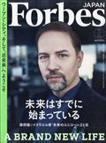 フォーブスジャパン 2022年 02月号