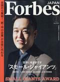 フォーブスジャパン 2022年 04月号