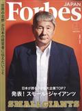 フォーブスジャパン 2023年 04月号