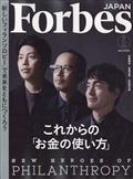 フォーブスジャパン　２０２２年　０５月号