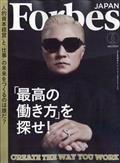 フォーブスジャパン 2023年 05月号