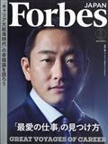 フォーブスジャパン 2024年 05月号