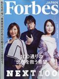 フォーブスジャパン 2024年 06月号