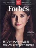 フォーブスジャパン 2014年 09月号