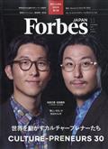 フォーブスジャパン 2014年 11月号