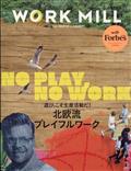 WORKMILL 2023年 08月号