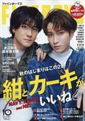 ＦＩＮＥＢＯＹＳ　（ファインボーイズ）　２０２３年　１０月号