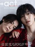 +act. (プラスアクト) 2024年 10月号