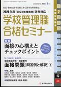 別冊　教職研修　２０２２年　０９月号