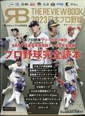 ベースボールタイムズ　２０２４年　０２月号