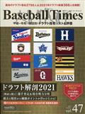 ベースボールタイムズ　２０２１年　１１月号