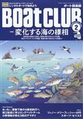 Ｂｏａｔ　ＣＬＵＢ　（ボートクラブ）　２０２３年　０２月号