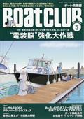 Ｂｏａｔ　ＣＬＵＢ　（ボートクラブ）　２０２４年　０５月号