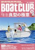 Ｂｏａｔ　ＣＬＵＢ　（ボートクラブ）　２０２４年　０６月号