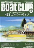 Ｂｏａｔ　ＣＬＵＢ　（ボートクラブ）　２０２１年　０８月号