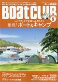 Ｂｏａｔ　ＣＬＵＢ　（ボートクラブ）　２０２１年　０９月号