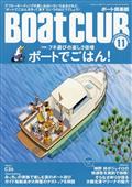 Ｂｏａｔ　ＣＬＵＢ　（ボートクラブ）　２０２３年　１１月号