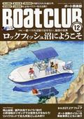 Ｂｏａｔ　ＣＬＵＢ　（ボートクラブ）　２０２３年　１２月号