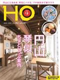 ＨＯ　（ほ）　２０２１年　０５月号