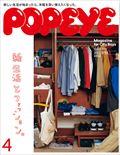 POPEYE (ポパイ) 2013年 04月号